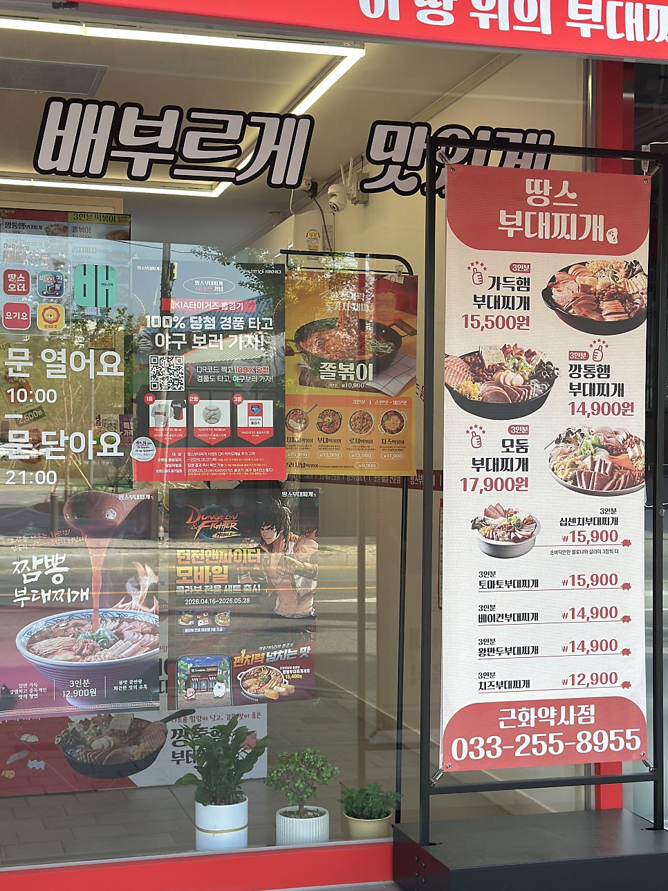 땅스부대찌개 우두점 사진 4