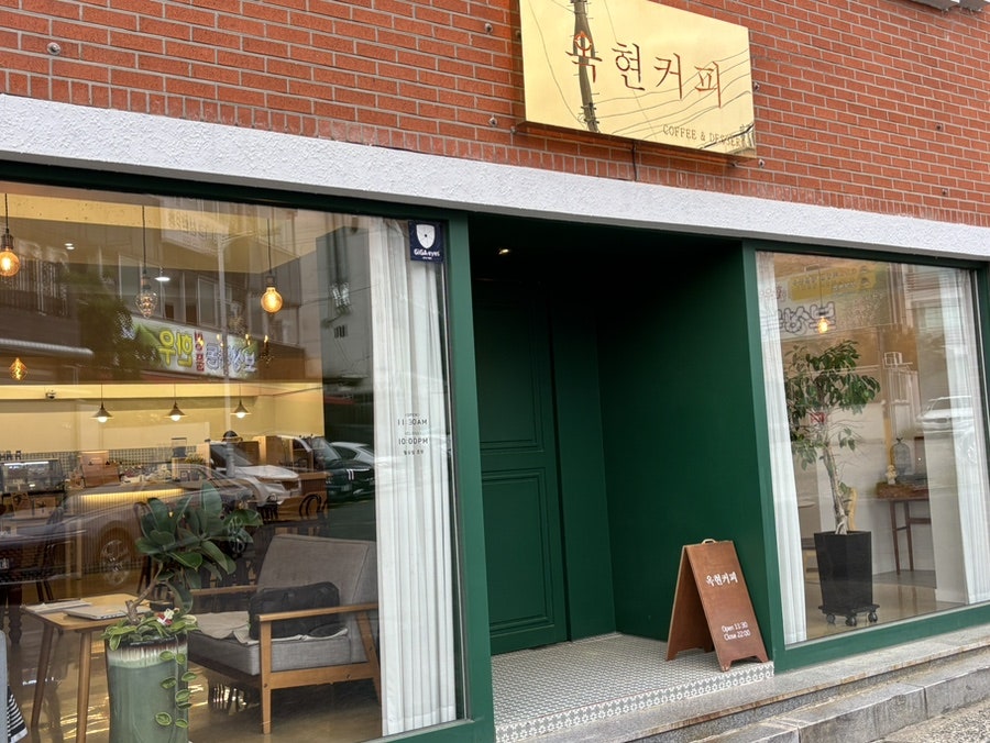 옥현커피 사진 2