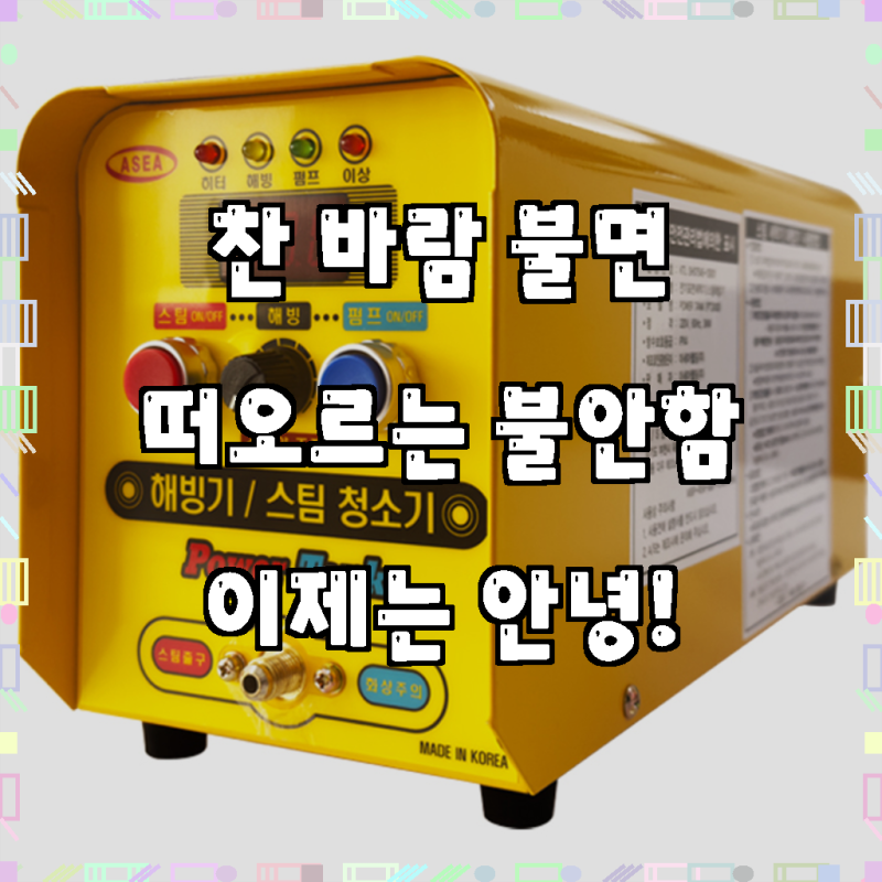 아세아 스팀건2.5M포함 전기 스팀 해빙기 세척기 PT3000 고압분사 산업용 인버터 수도 배관 동....