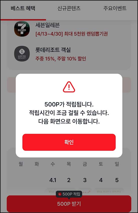  엘포인트 500p 적립 3만명 선착