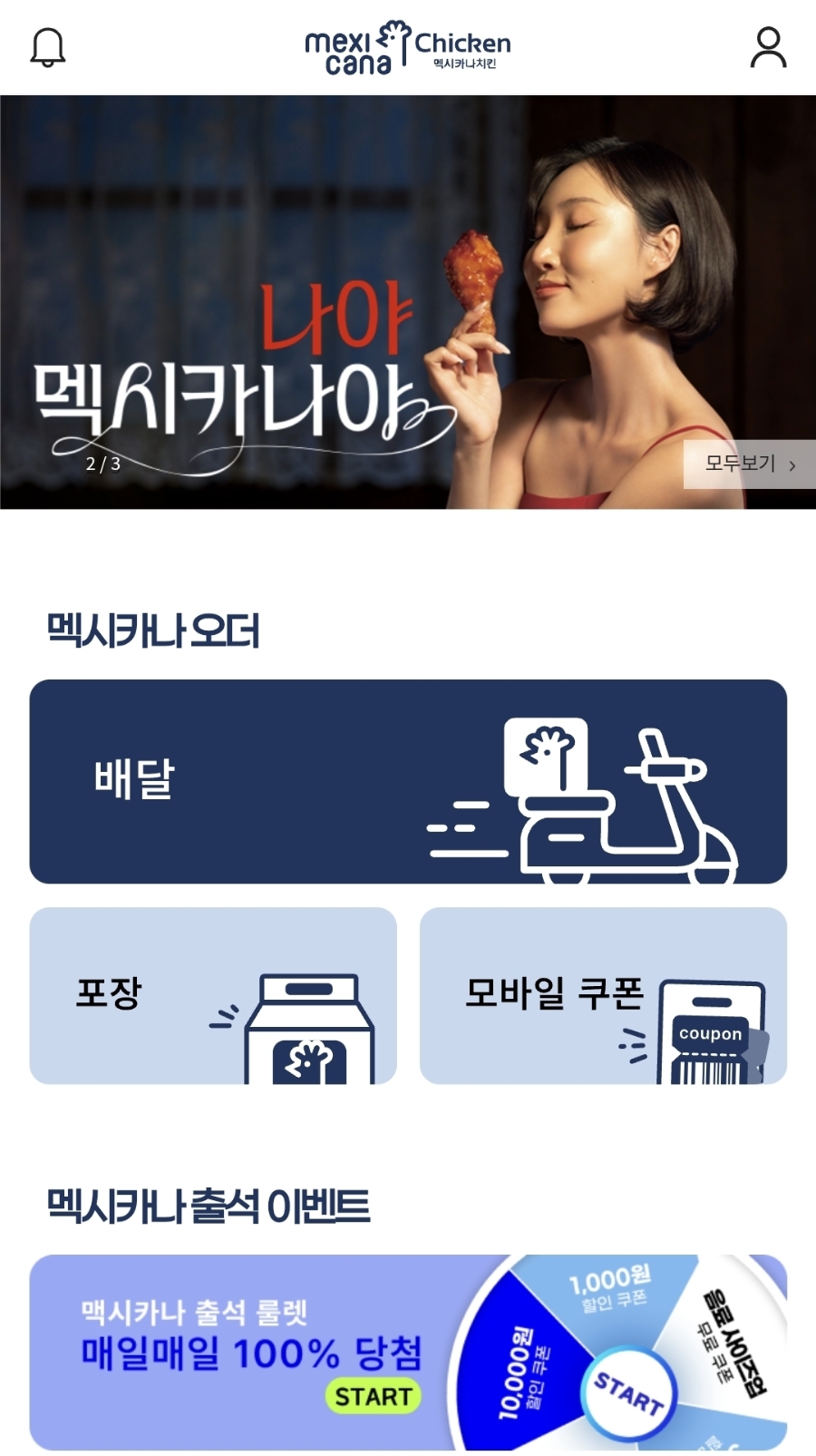 멕시카나치킨 광명소하점 사진 3