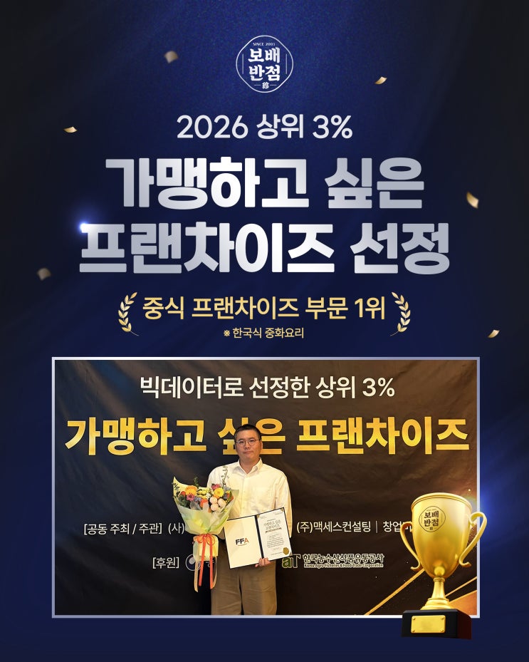  중식창업, 상위 3% 브랜드 보배반점이 주목받는 이유