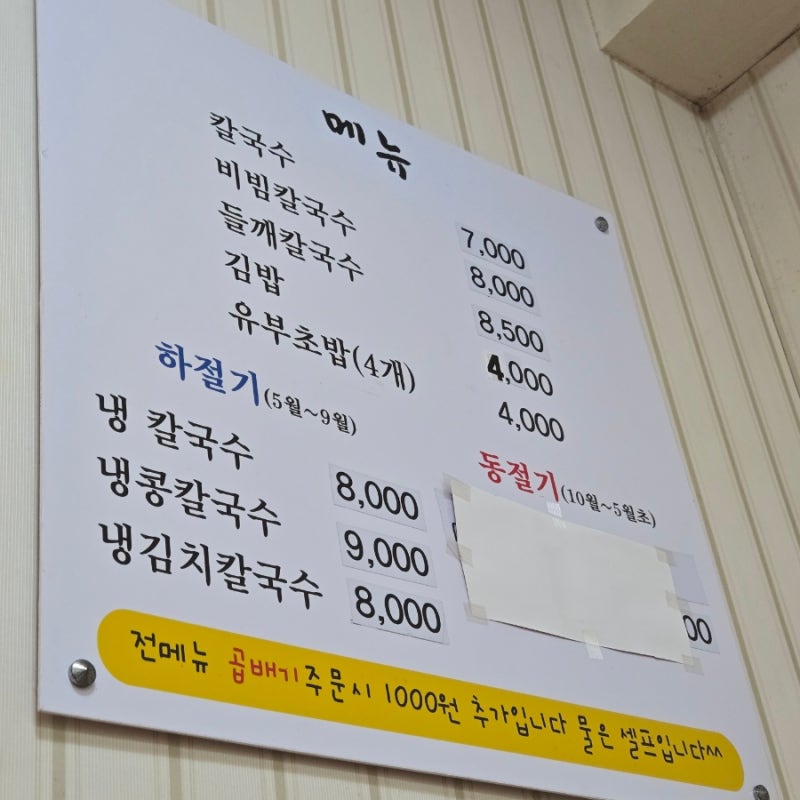 부산 온천장 칼국수 김밥 맛집, 소문난30년전손칼국수 솔직후기