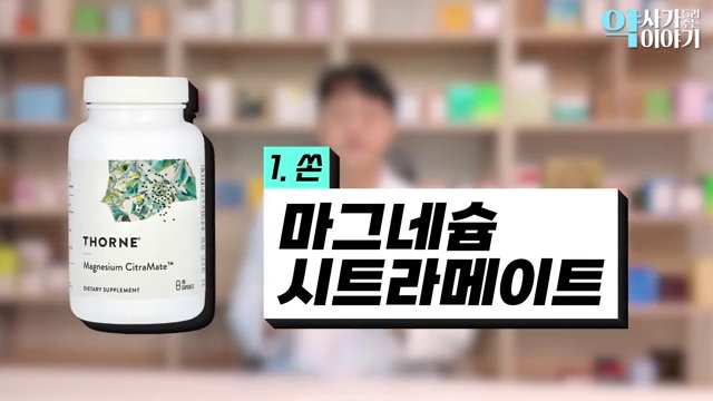 약들약 고약사가 추천한 2026 해외 직구 마그네슘 총정리 (킬레이트 vs 유기산, 피해야 할 제품....