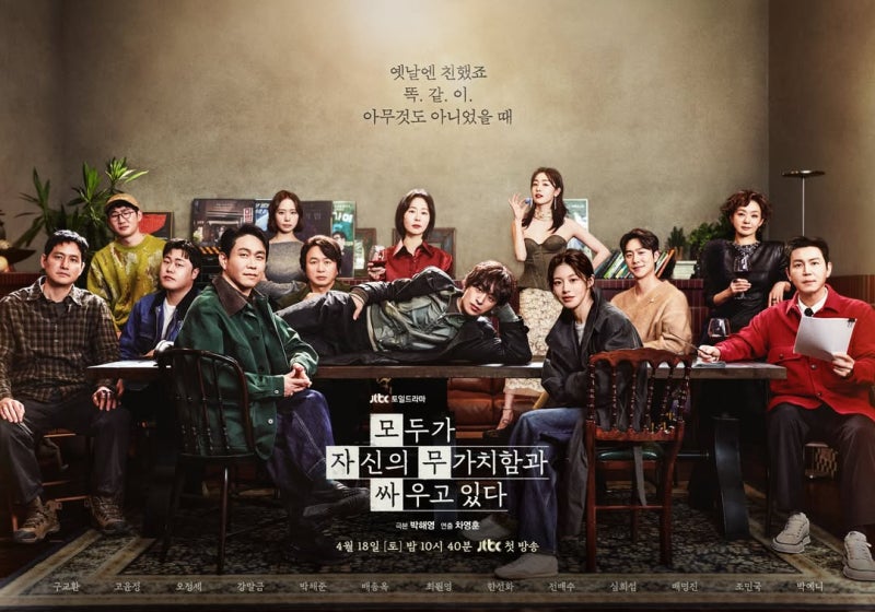 Go Youn-jung and Koo Kyo-hwan's Drama 'Everyone is Fighting Their Own Worthlessness': Plot and Character Overview