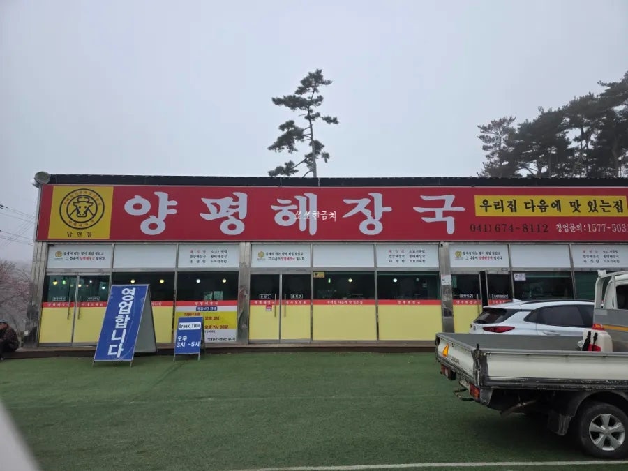 양평해장국 태안남면점 사진 2