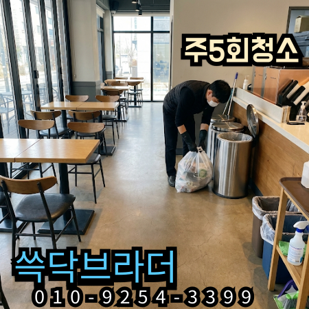  상무지구 수완지구 카페청소 매출 떨어지는 원인 의외로 바닥입니다 충장로 첨단지구 봉선동 두암동 광주 전지역