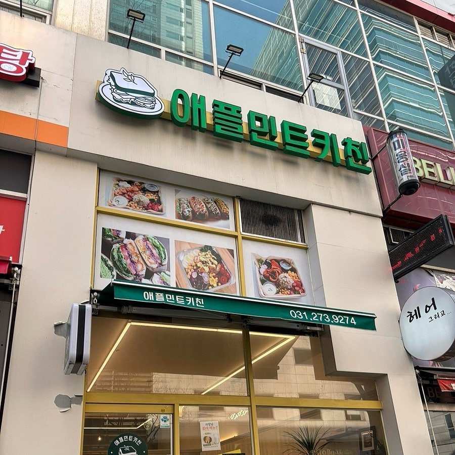애플민트키친 사진 1