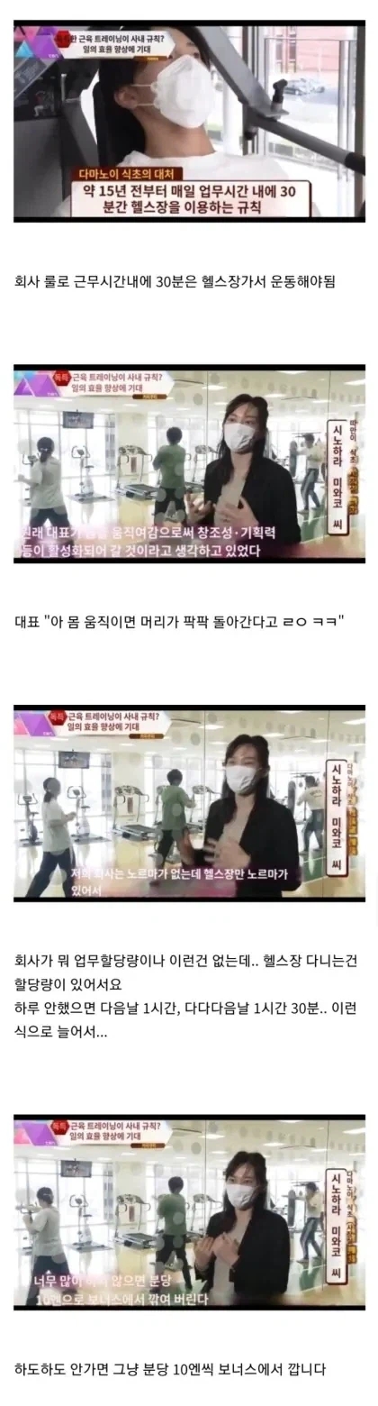  매일 30분씩 운동해야하는 회사