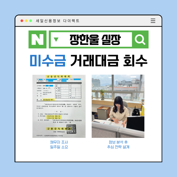  물품 미수금 거래대금 안줄때 실제로 받아낸 방법