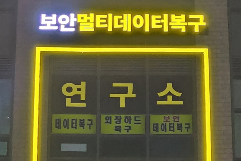 하드디스크 초기화 상태에서 데이터 복구 성공 사례