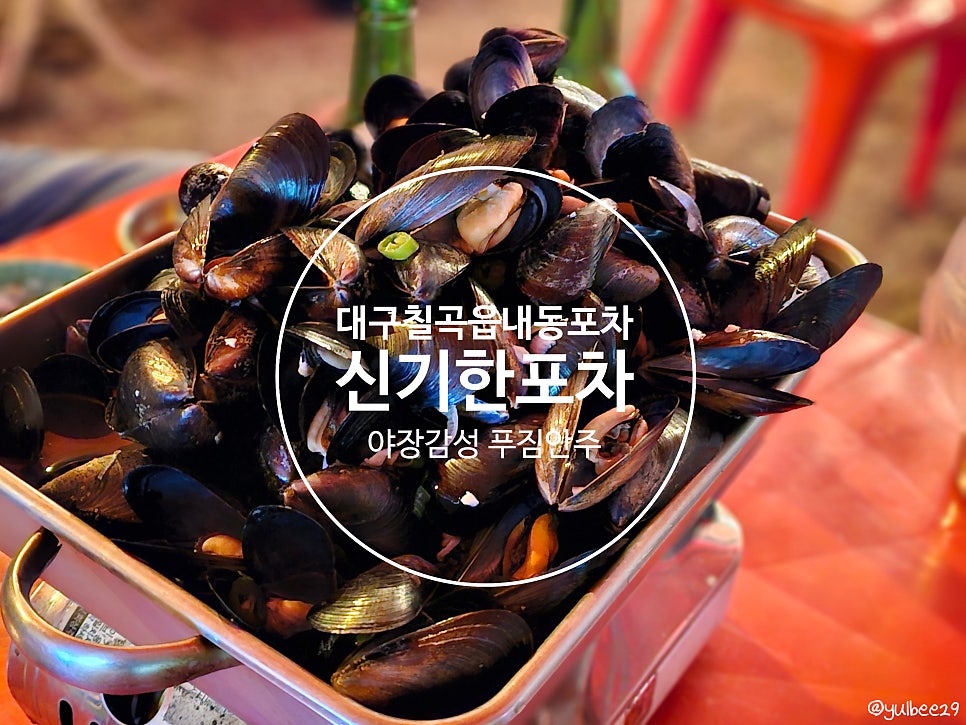 신기한포차 사진 1
