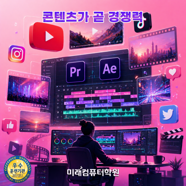  부산·김해·양산 영상편집 학원 추천! 멀티미디어콘텐츠제작전문가 자격증 취득 + 포트폴리오로 취업까지 완성