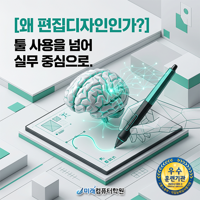  [화명동 편집디자인 학원] 비전공자도 마스터하는 포토샵·일러스트·인디자인 실무 그래픽디자인 학원