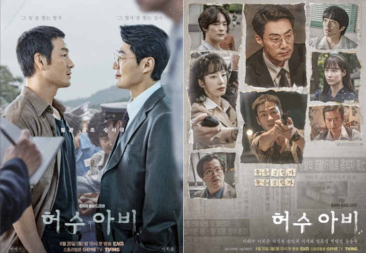 드라마 '허수아비' 박해수 이희준 곽선영 이춘재 실화 모티브 및 등장인물 완벽 정리
