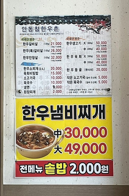 안동참한우촌 사진 3