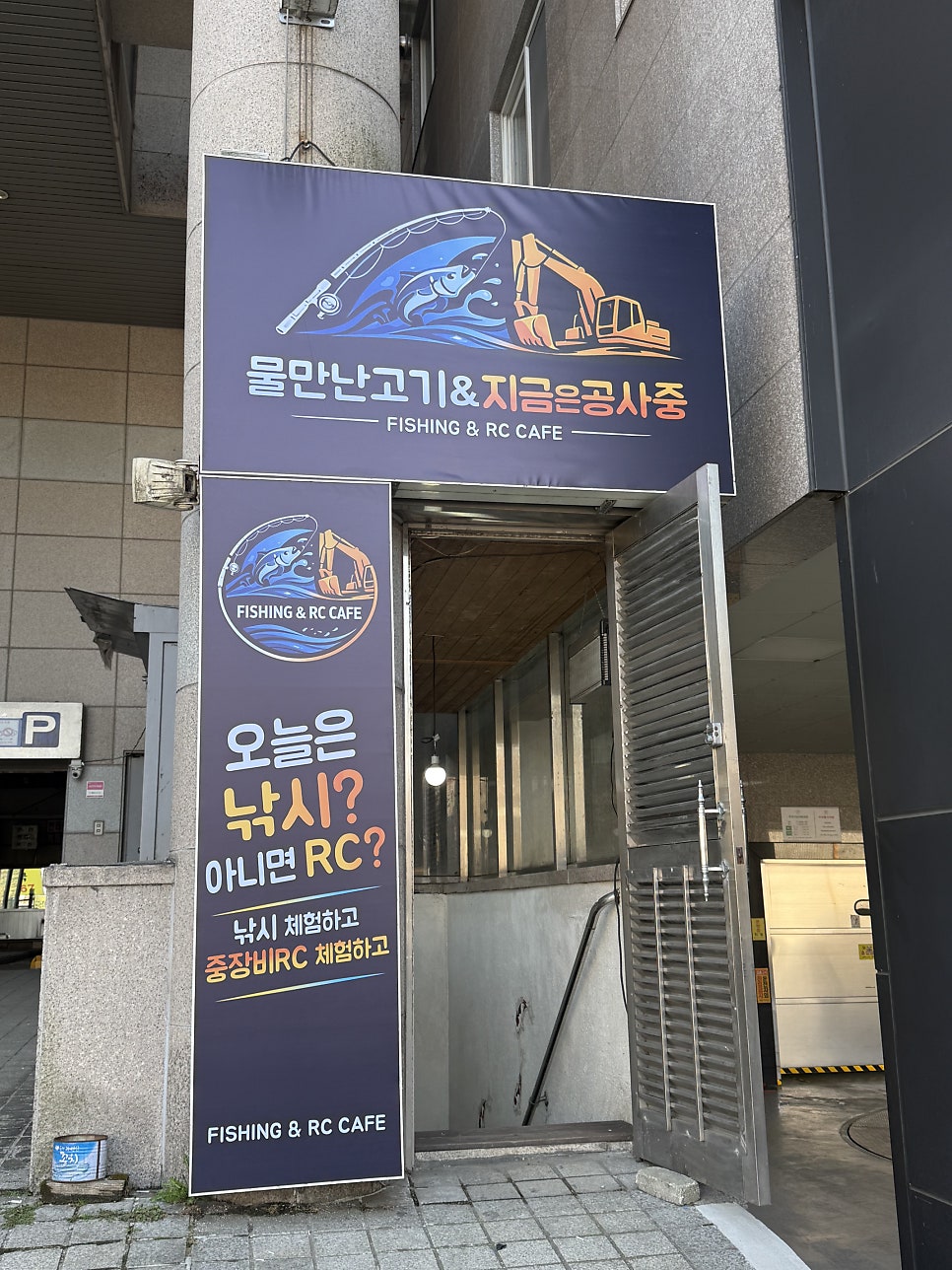 물만난고기 원주점 사진 1