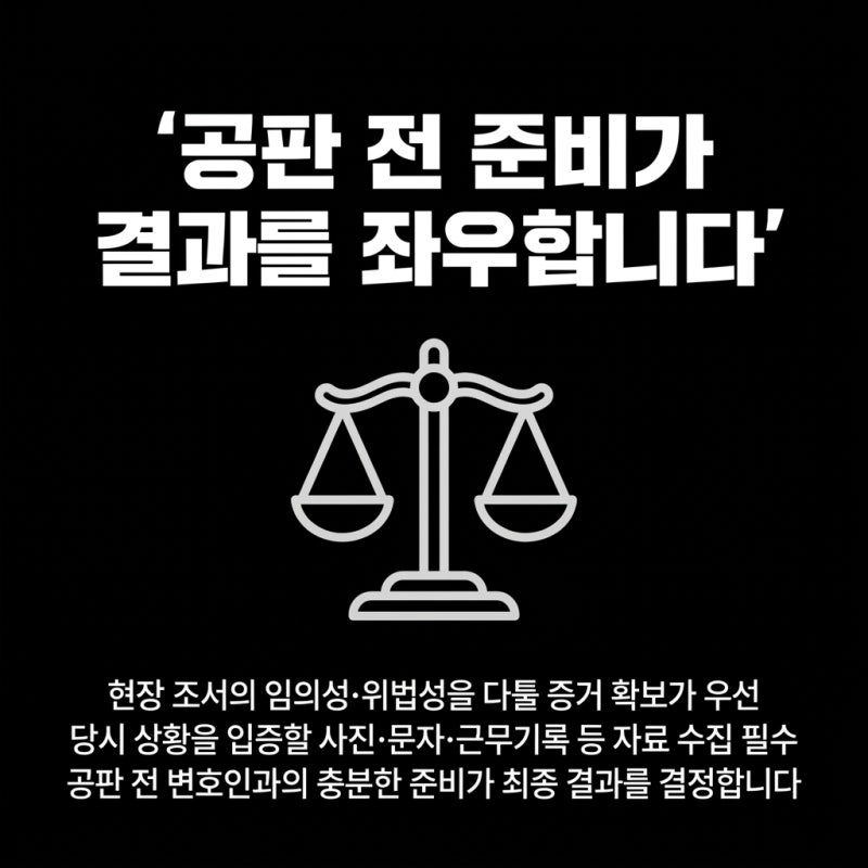 불구속구공판 도박방조죄, 단순 심부름도 실형 관련 이미지 7