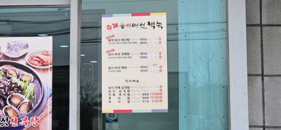 남원추어탕 사진 3