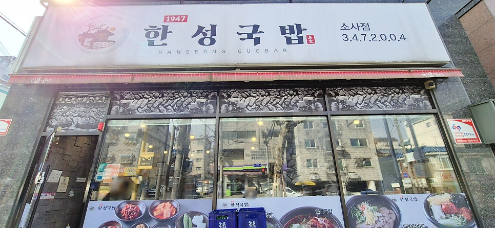 한성국밥 소사점 사진 1