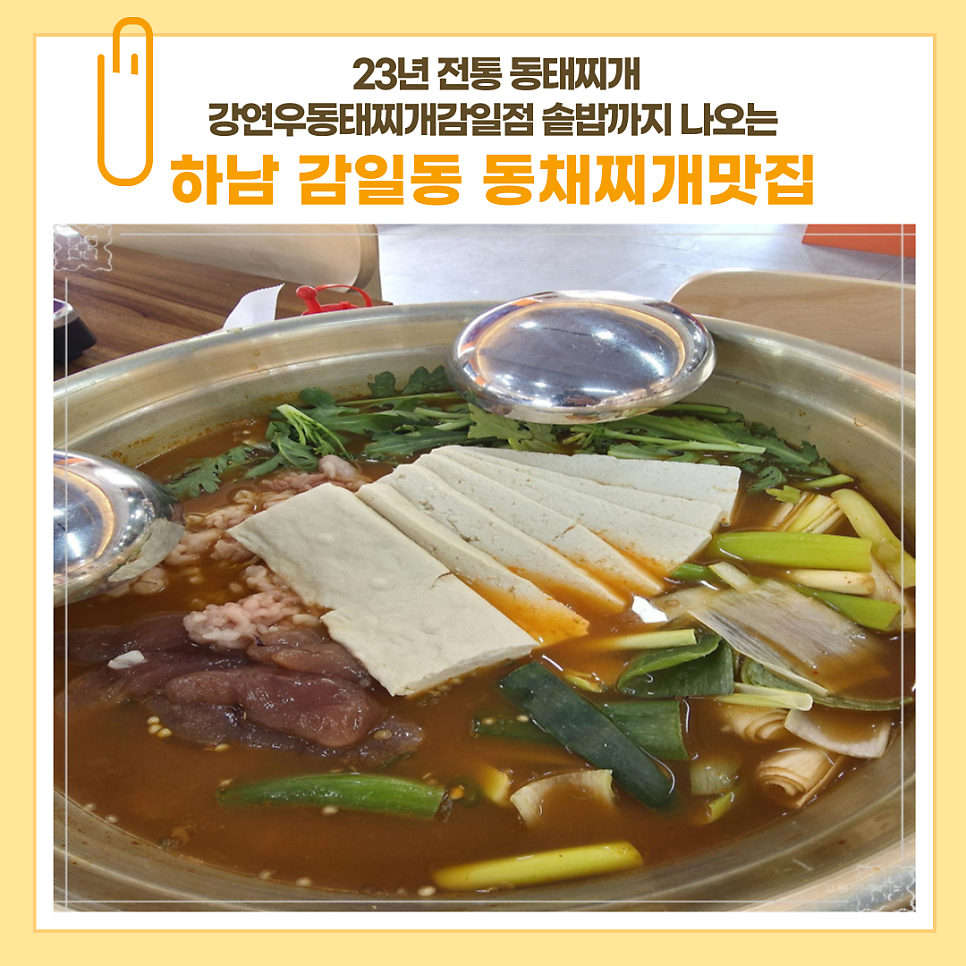 강연우동태찌개 하남고골점 사진 1