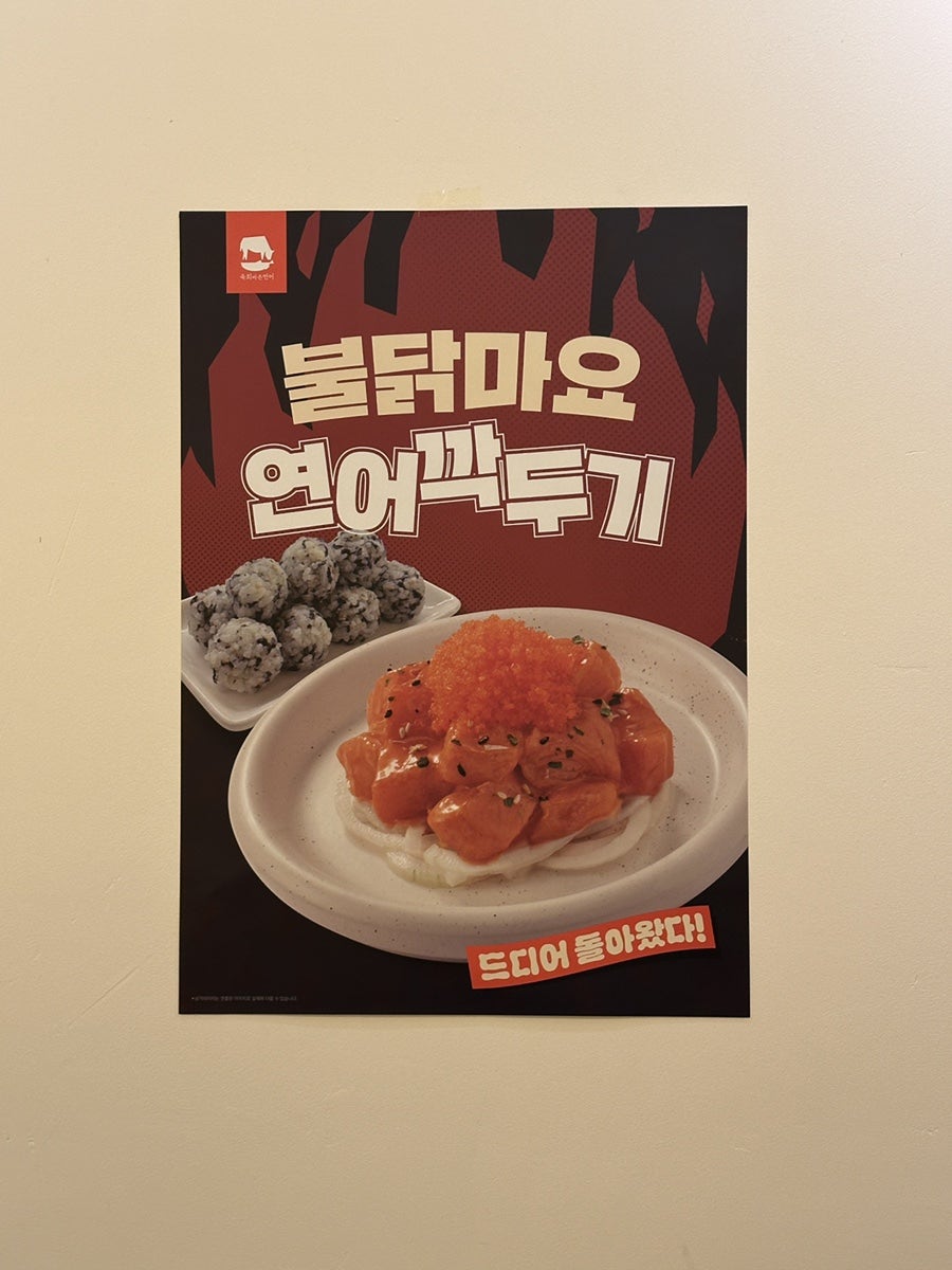 육회바른연어 죽전새터점 사진 5