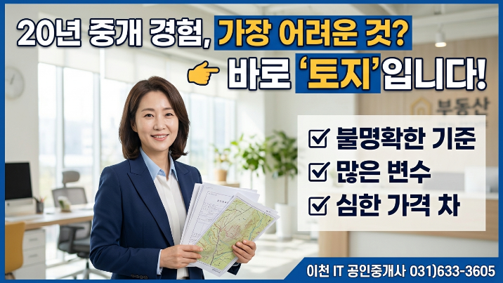  토지 중개 20년, 이제는 ‘가지고만 있는’ 시대가 아닙니다