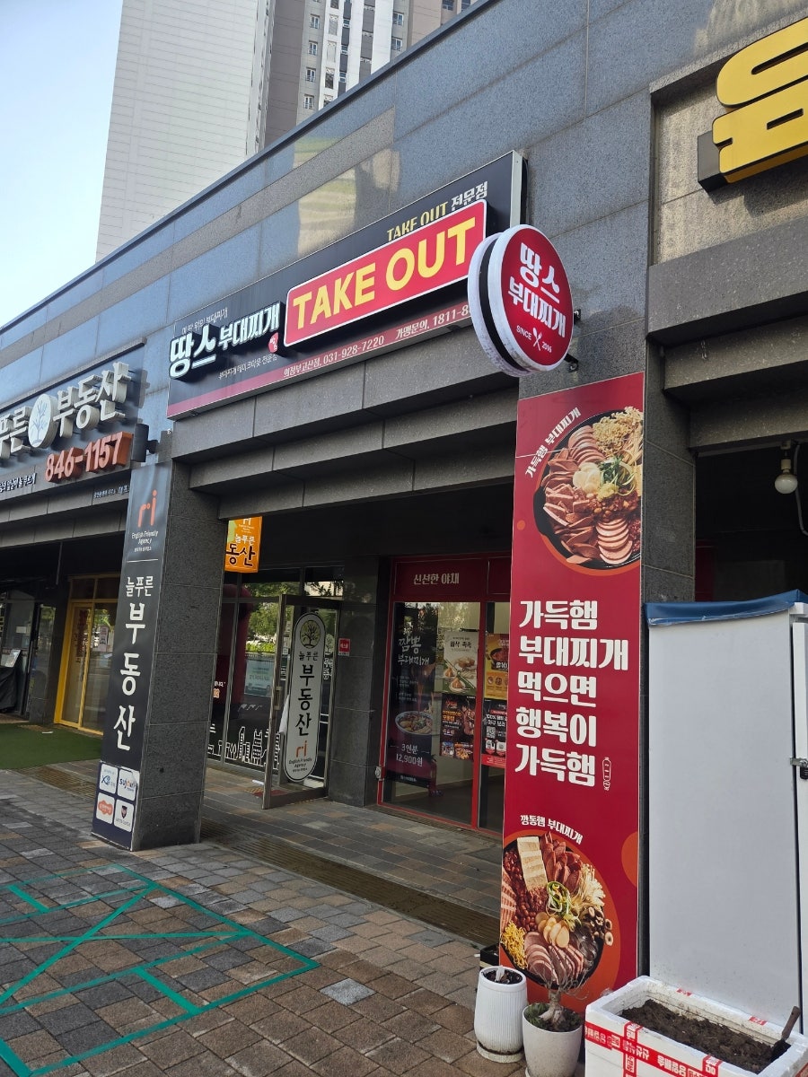 땅스부대찌개 의정부고산점 사진 1