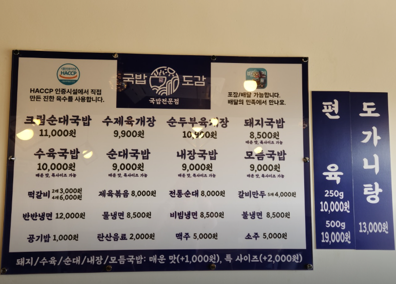 국밥도감 충북혁신도시점 사진 4