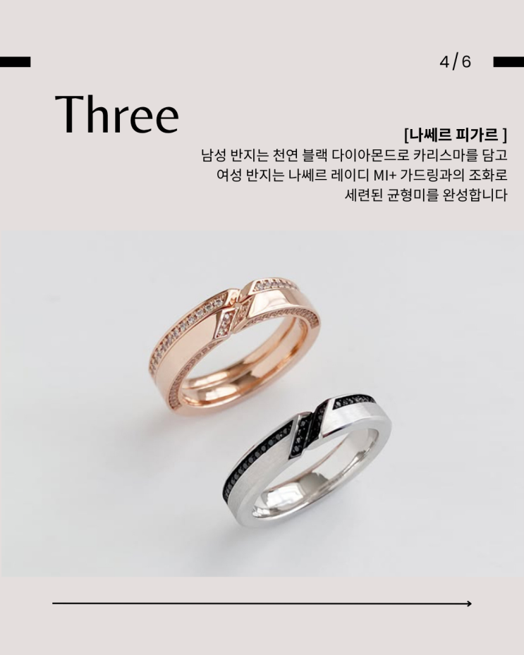  나쎄르, 비스포크 디자인 웨딩밴드의 기준을 완성하다
