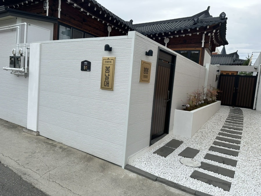 안동한옥 봄날애 사진 2