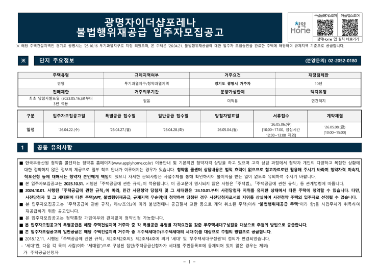  광명자이더샵포레나 무순위 줍줍 청약 39 49타입 4억대 분양가!