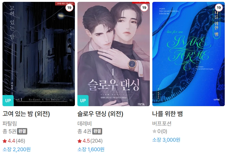  BL소설 신간) 26년 4월 22일 신간
