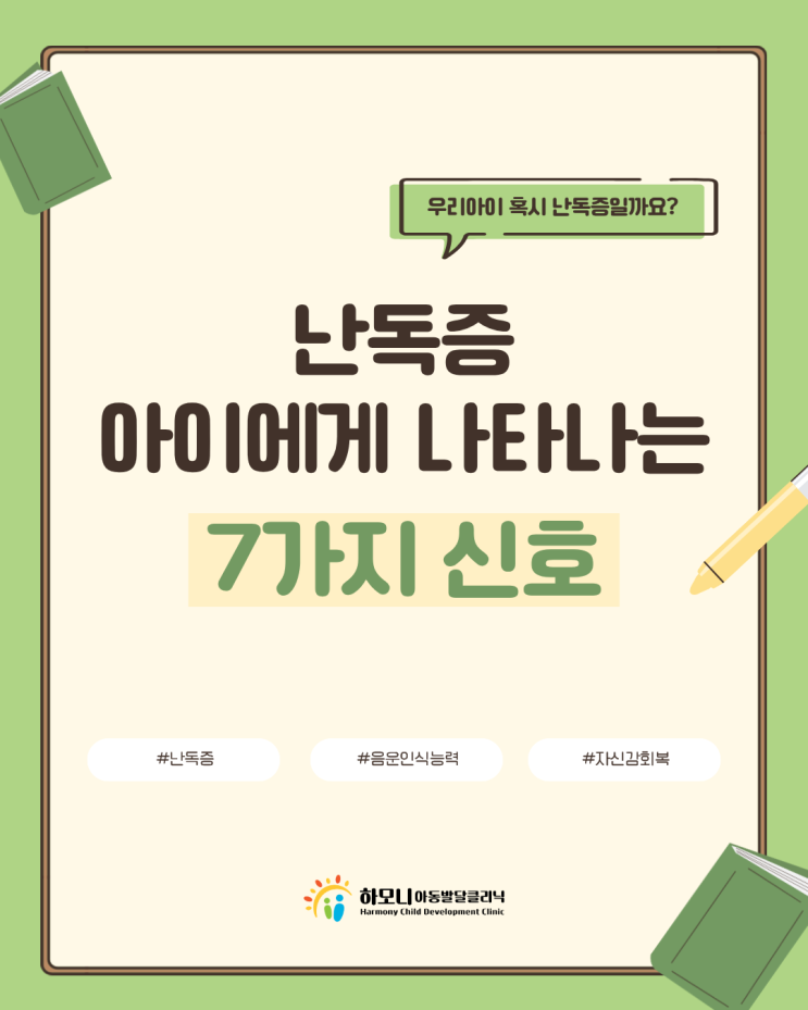 [난독증 치료] 글자는 읽는데 이해못하는 아이, 난독증 신호일까요? | 대전 난독증 치료