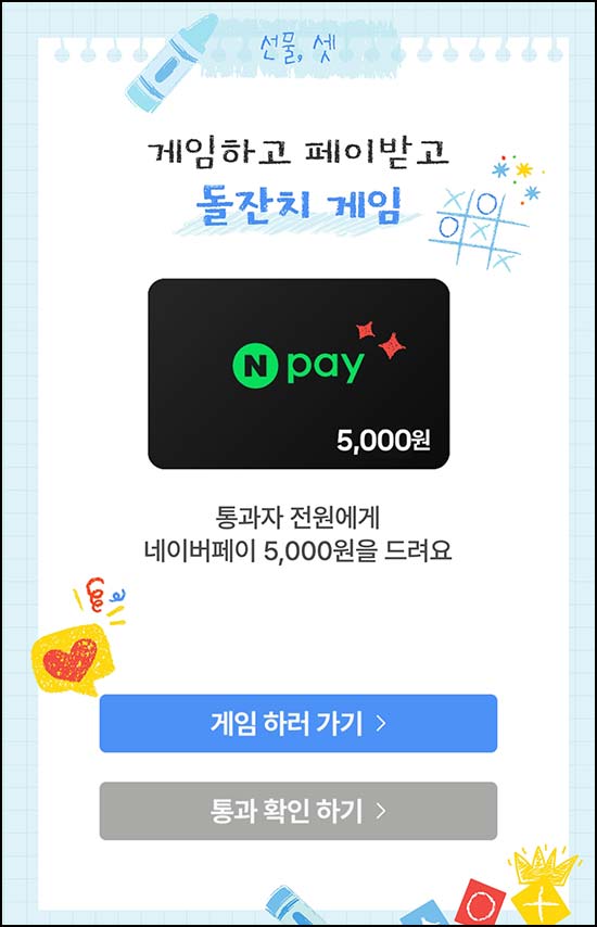  (재개) 농협맛선 돌잔치 게임 이벤트(네페 5천원)전원