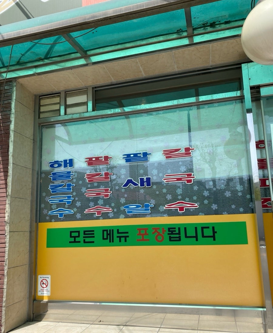 밀밭칼국수 사진 2