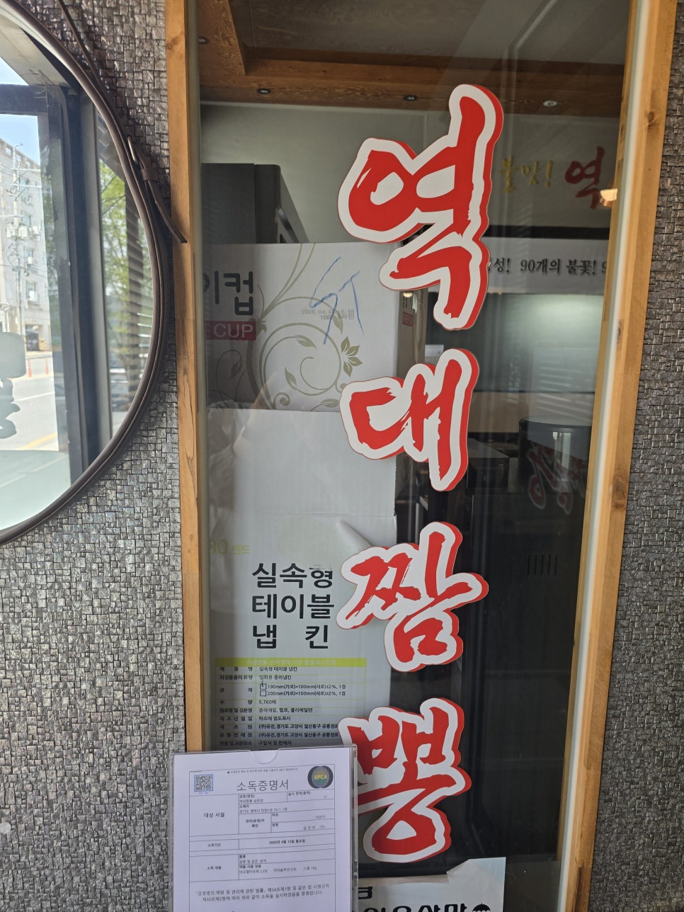 역대짬뽕 송탄점 사진 4