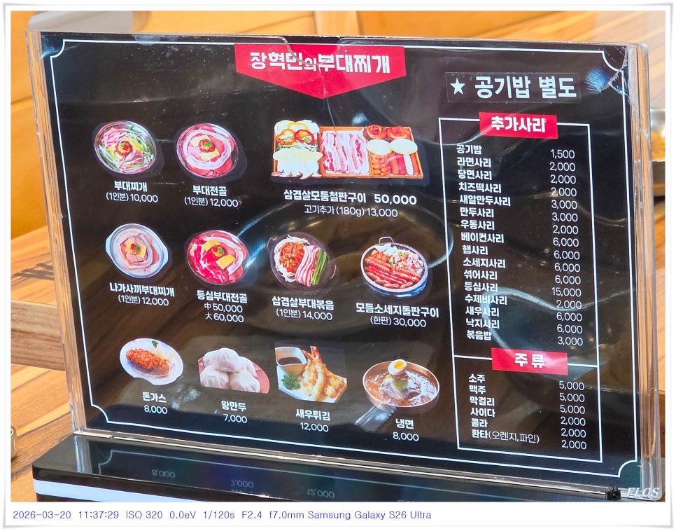 장혁민의부대찌개 세종어진점 사진 4