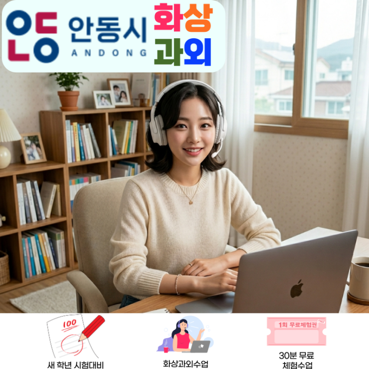  안동 기숙형 풍산고 국어 영어 수학 화상과외 후기