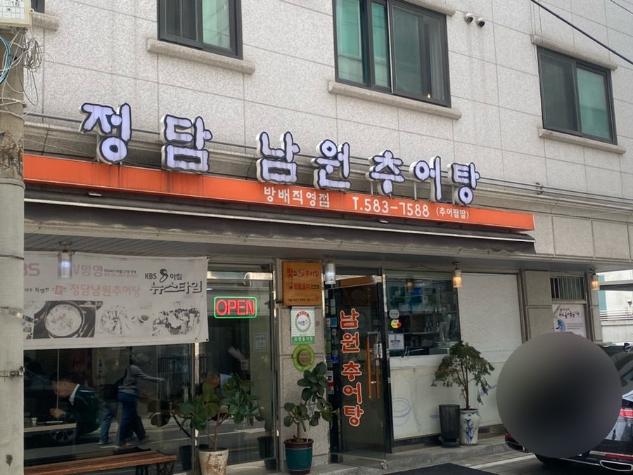 남원추어탕 사진 1