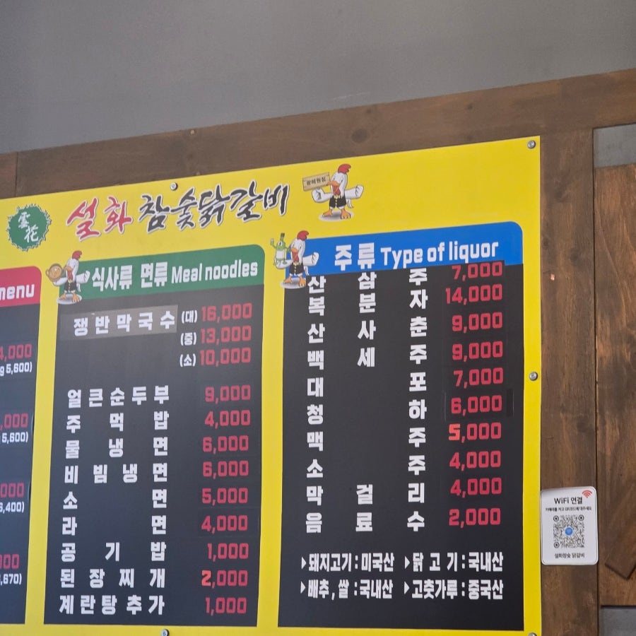 설화참숯닭갈비 광혜원점 사진 5