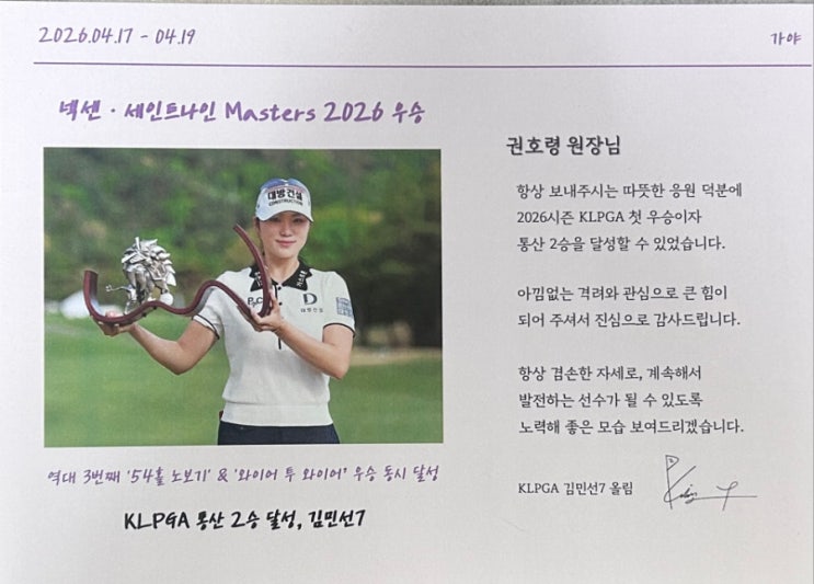 <b>김민선7프로</b> 넥센• 세인트나인 MASTERS 우승 축하합니다