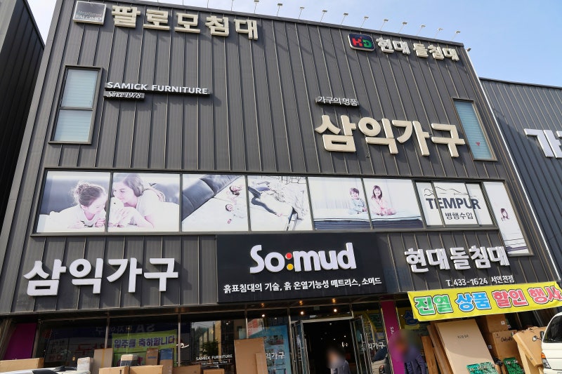 인천서구가구단지 삼익가구 인천 현대돌침대 서인천점 방문 후기