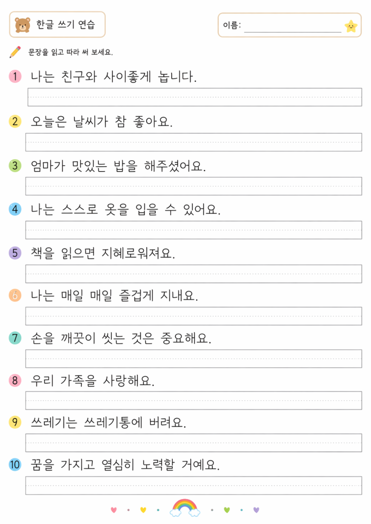  무료 한글 문장쓰기 도안