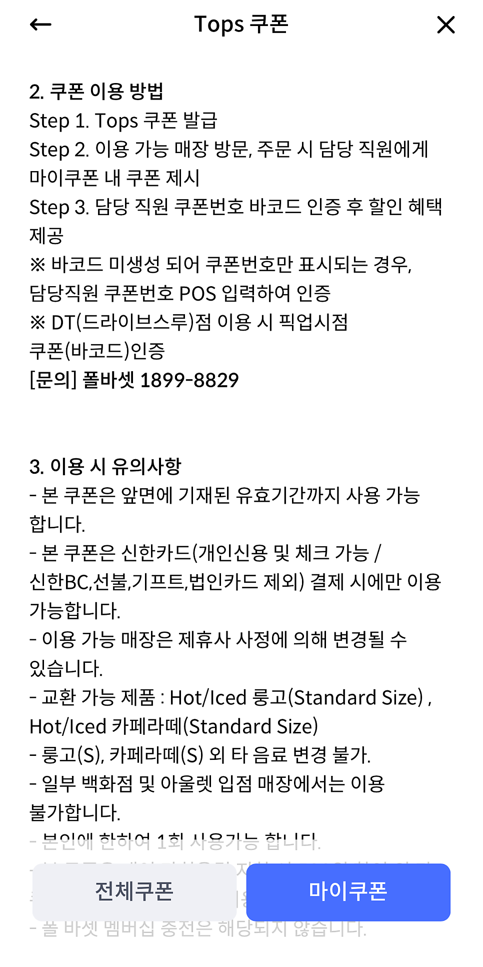 폴바셋 강서부민병원점 사진 3