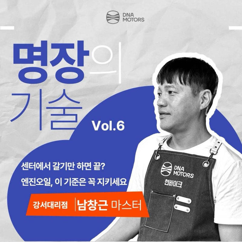 명장의 기술 Vol.6┃센터 가서 갈기만 하면 끝? 오토바이 엔진오일, 이 기준은 꼭 지키세요