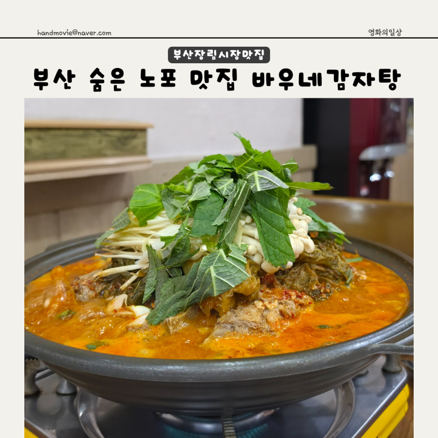 바우네감자탕 사진 1