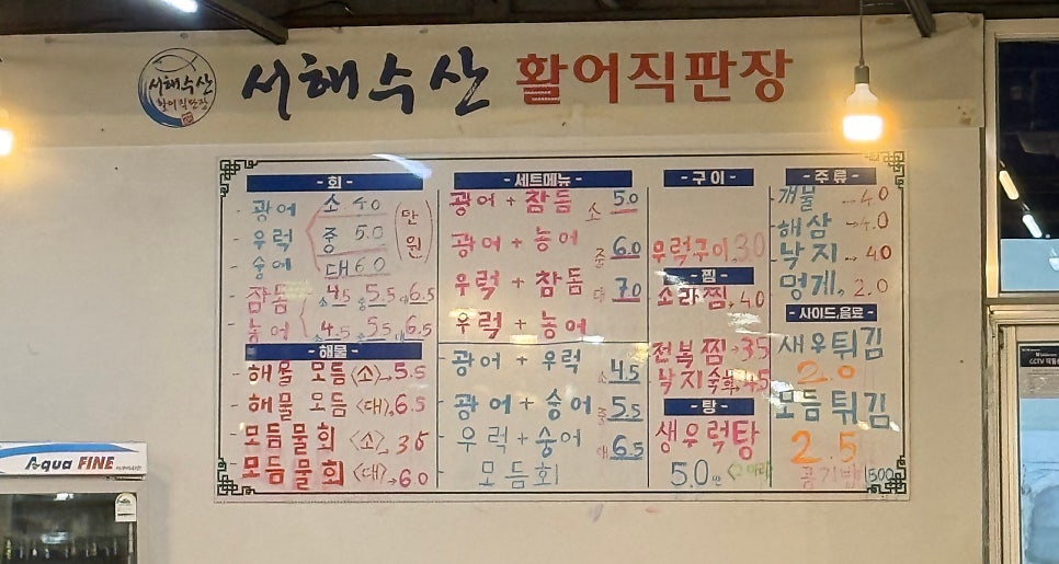 서해수산활어직판장 본점 사진 4