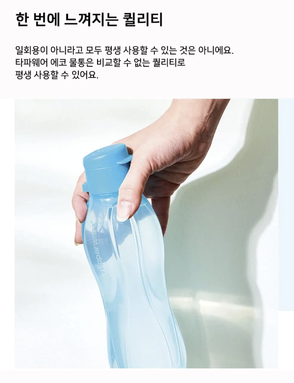 타파웨어 물통 에코 물병 사이즈별 4월 할인!!