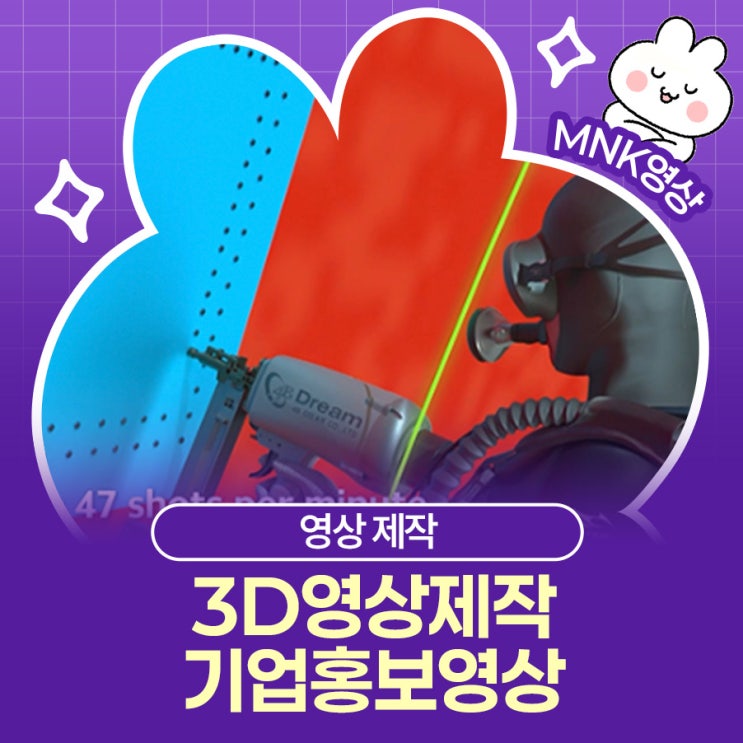  3D영상제작으로 완성한 압도적 퀄리티의 기업홍보영상